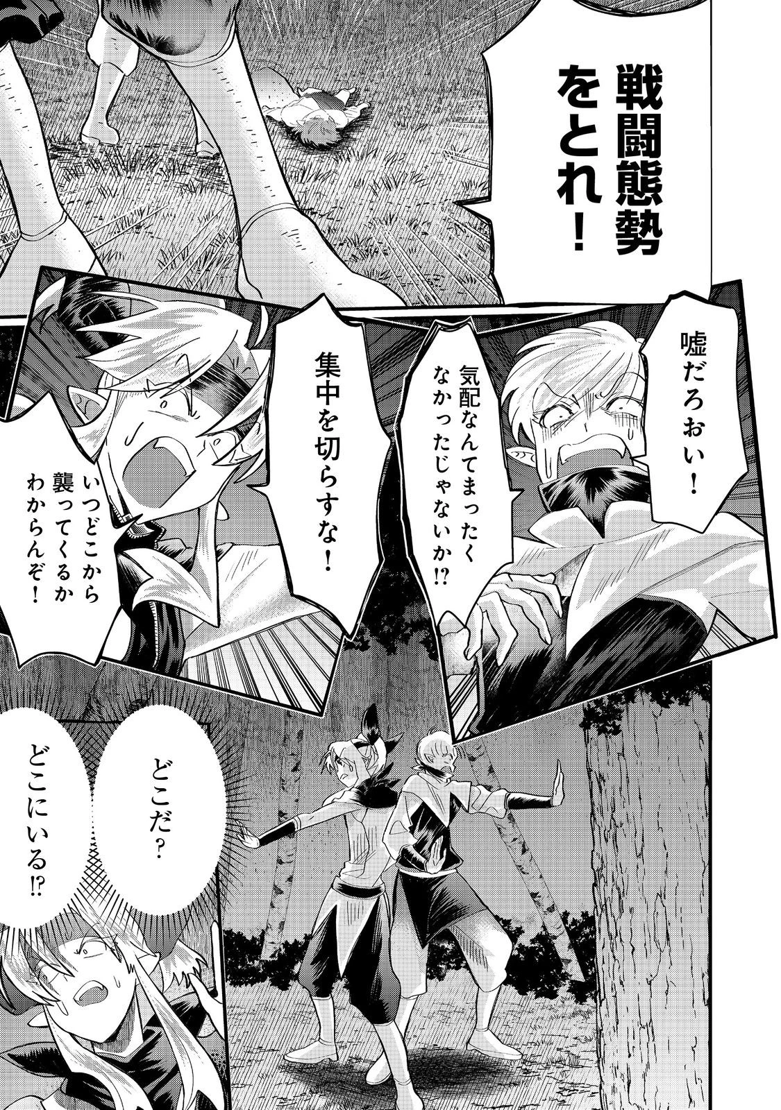 忌み子と呼ばれた召喚士 第40話 - 13