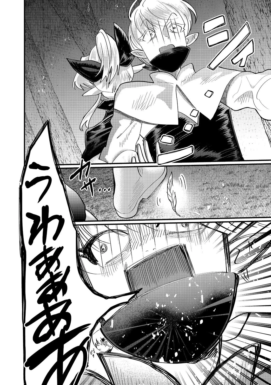 忌み子と呼ばれた召喚士 第40話 - 14