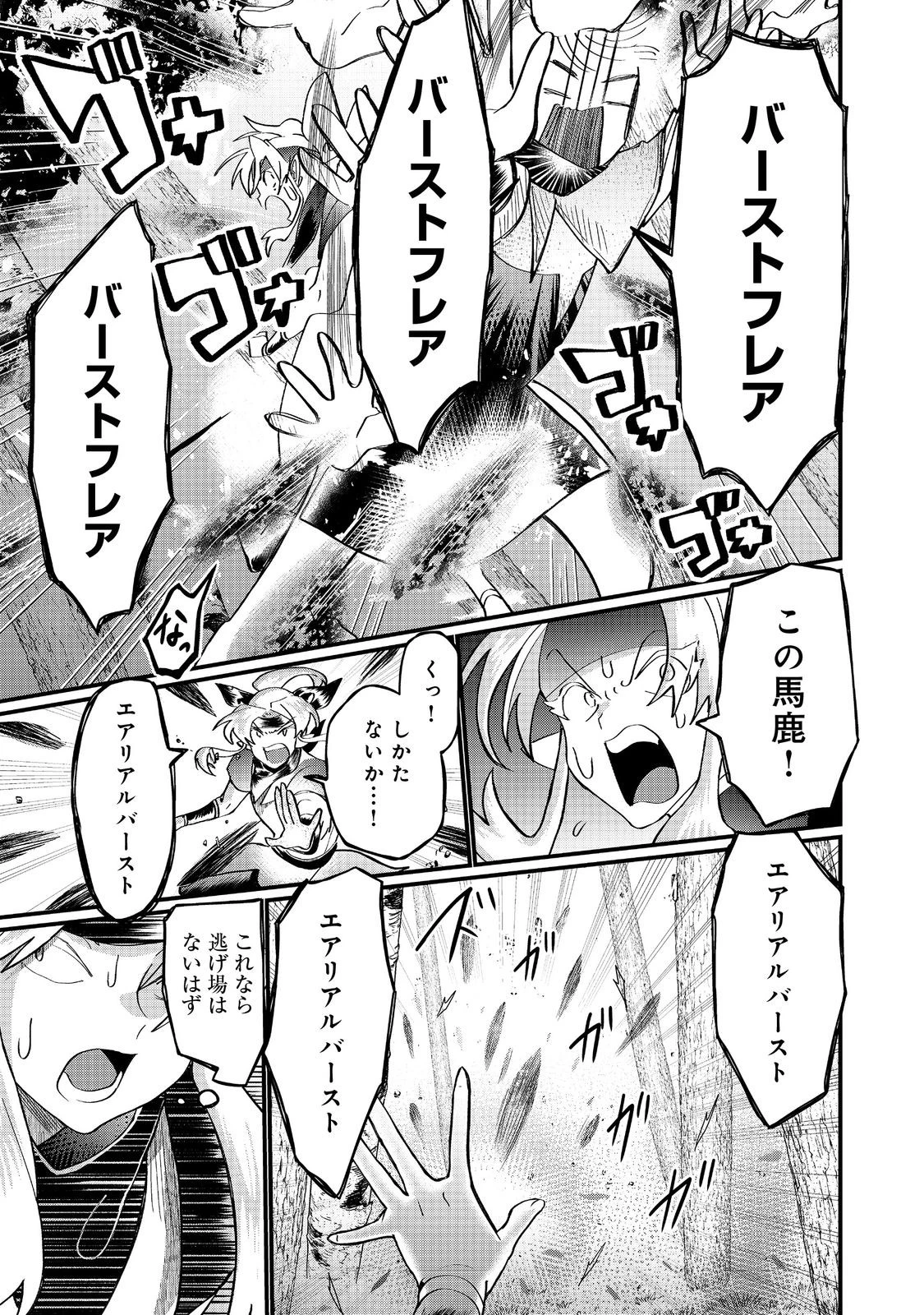 忌み子と呼ばれた召喚士 第40話 - 15