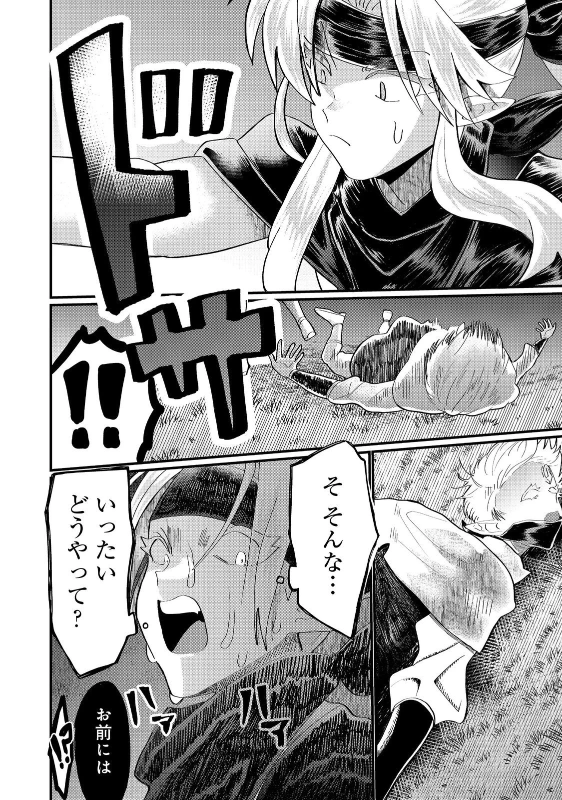 忌み子と呼ばれた召喚士 第40話 - 16