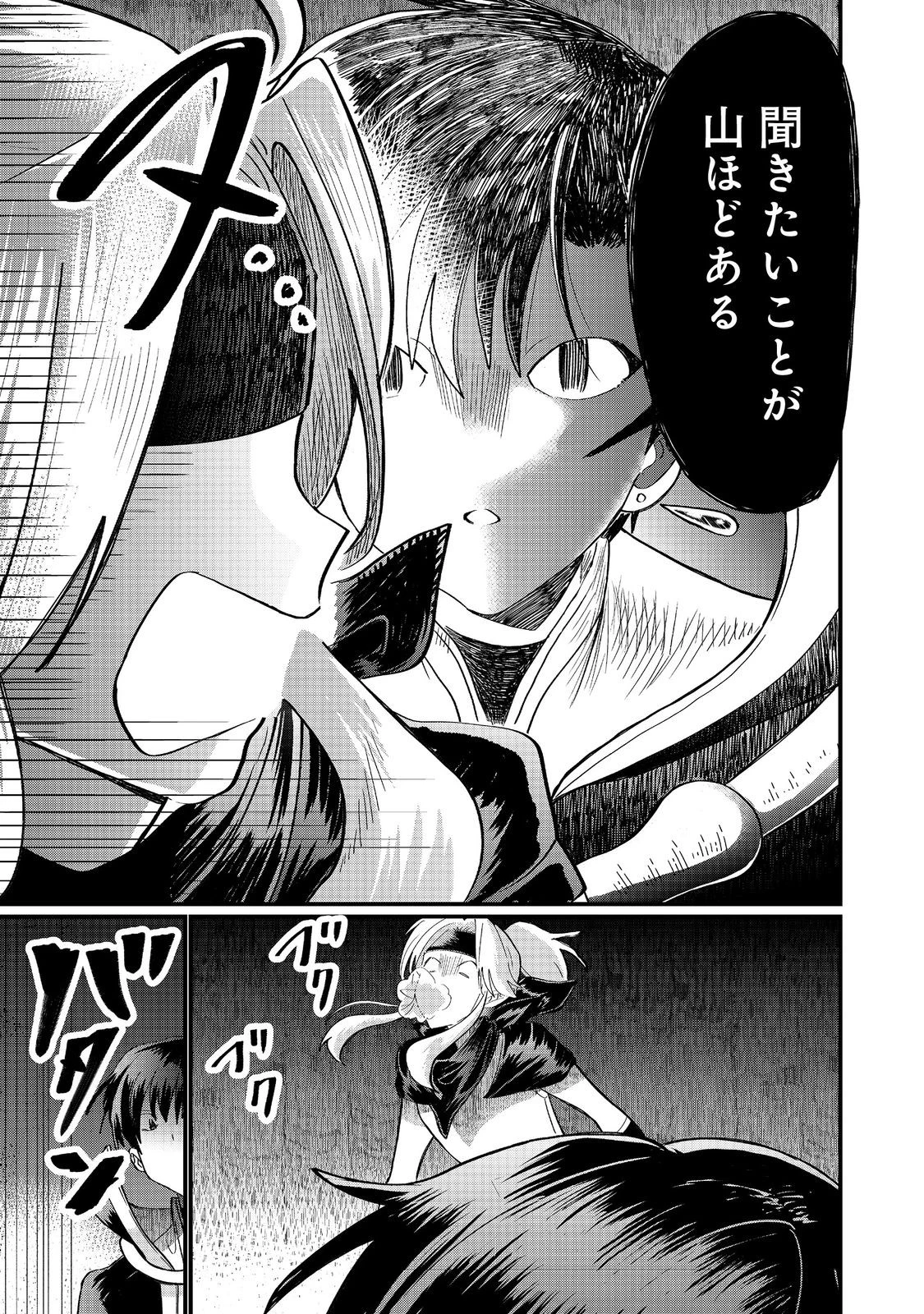 忌み子と呼ばれた召喚士 第40話 - 17