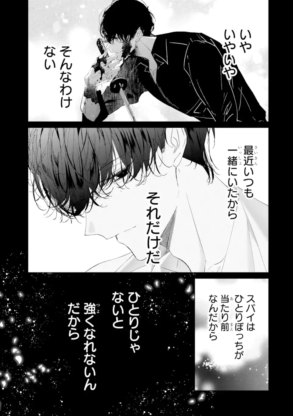アサシン＆シンデレラ 第18.5話 - 1