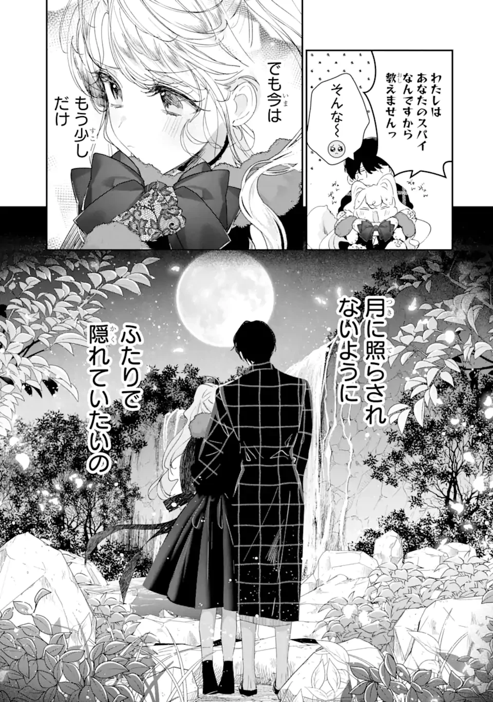 アサシン＆シンデレラ 第18.5話 - 3