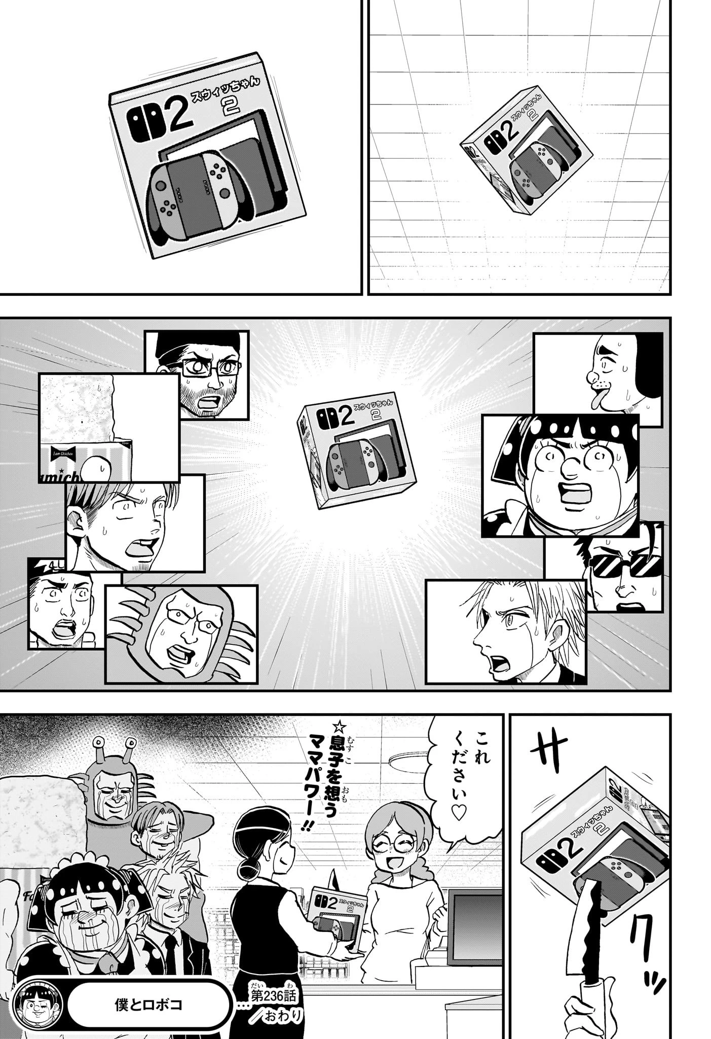 僕とロボコ 第236話 - 17