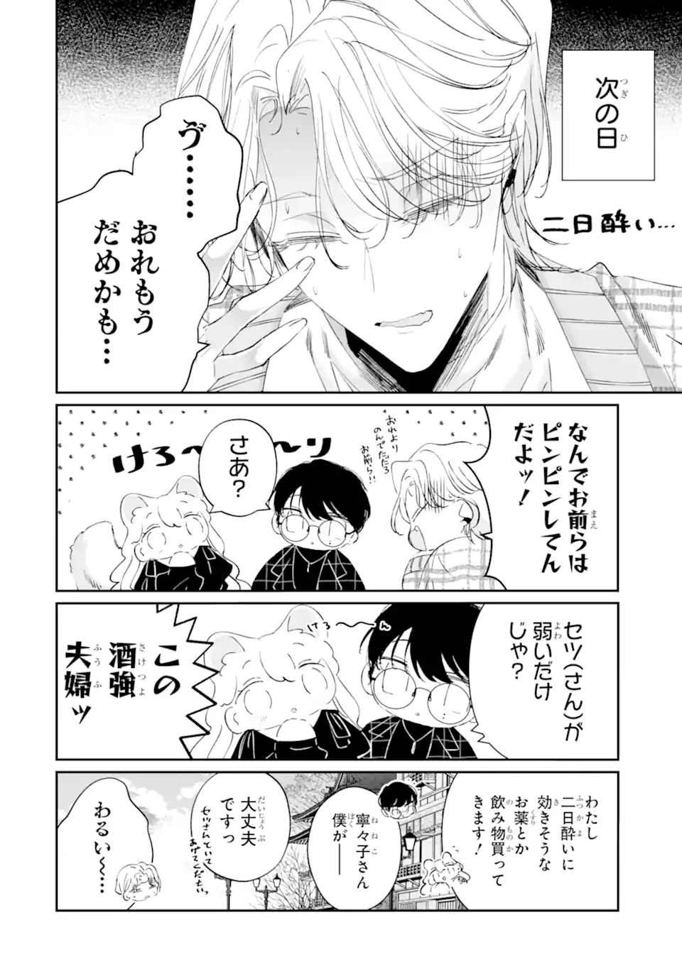 アサシン＆シンデレラ 第18.5話 - 4