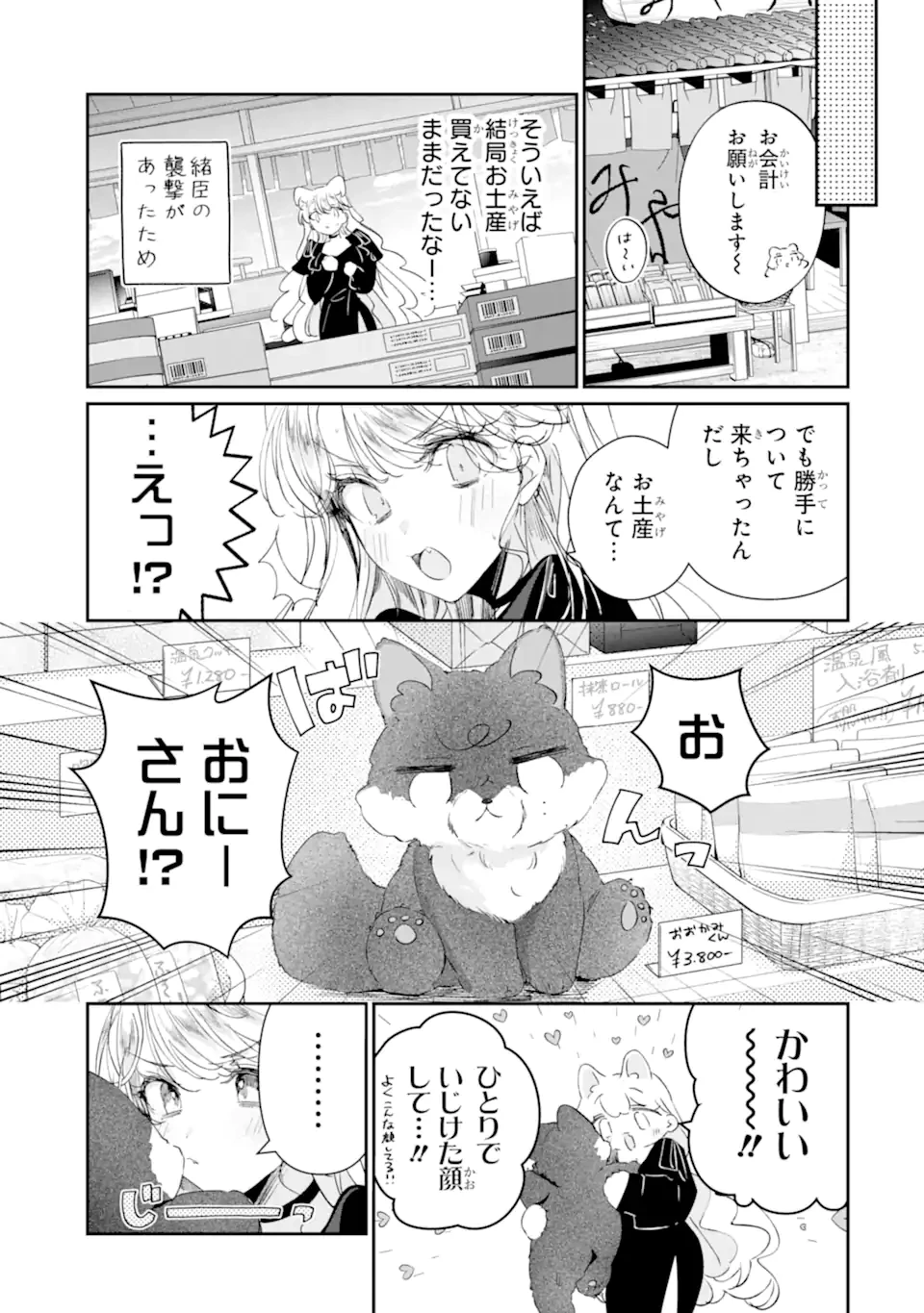 アサシン＆シンデレラ 第18.5話 - 5