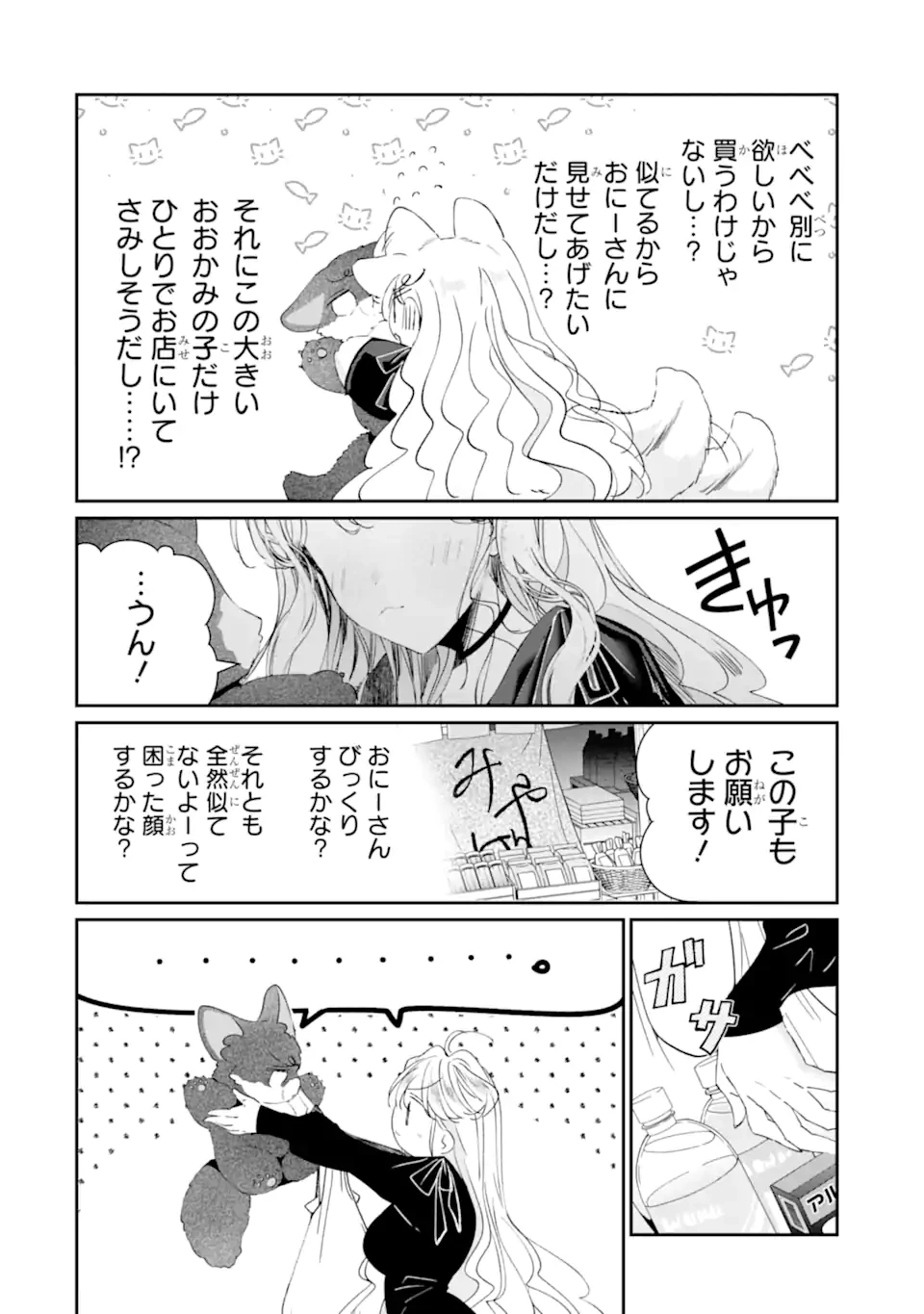 アサシン＆シンデレラ 第18.5話 - 6