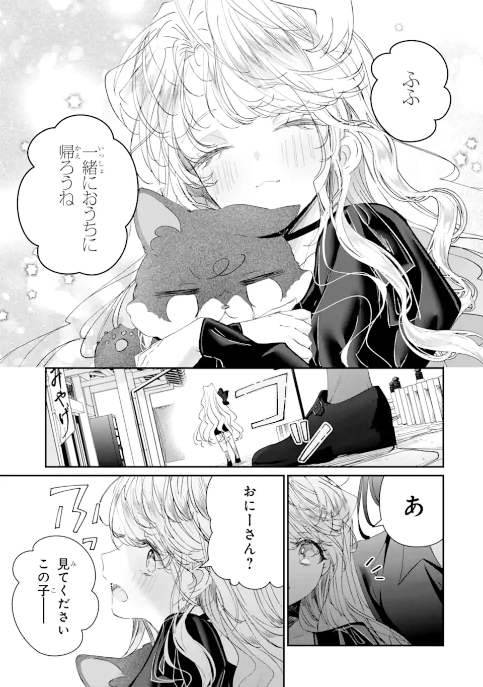 アサシン＆シンデレラ 第18.5話 - 7