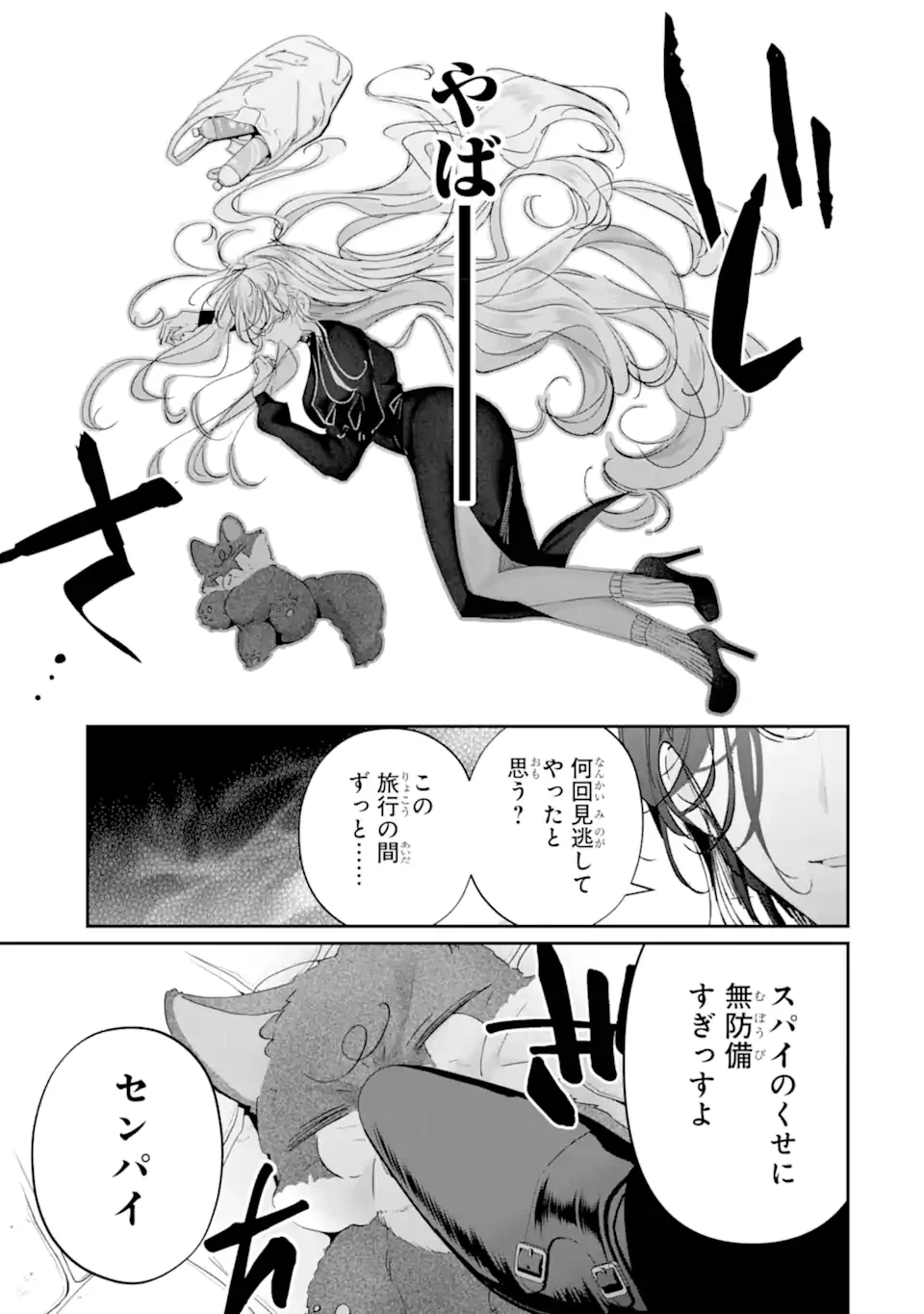 アサシン＆シンデレラ 第18.5話 - 9