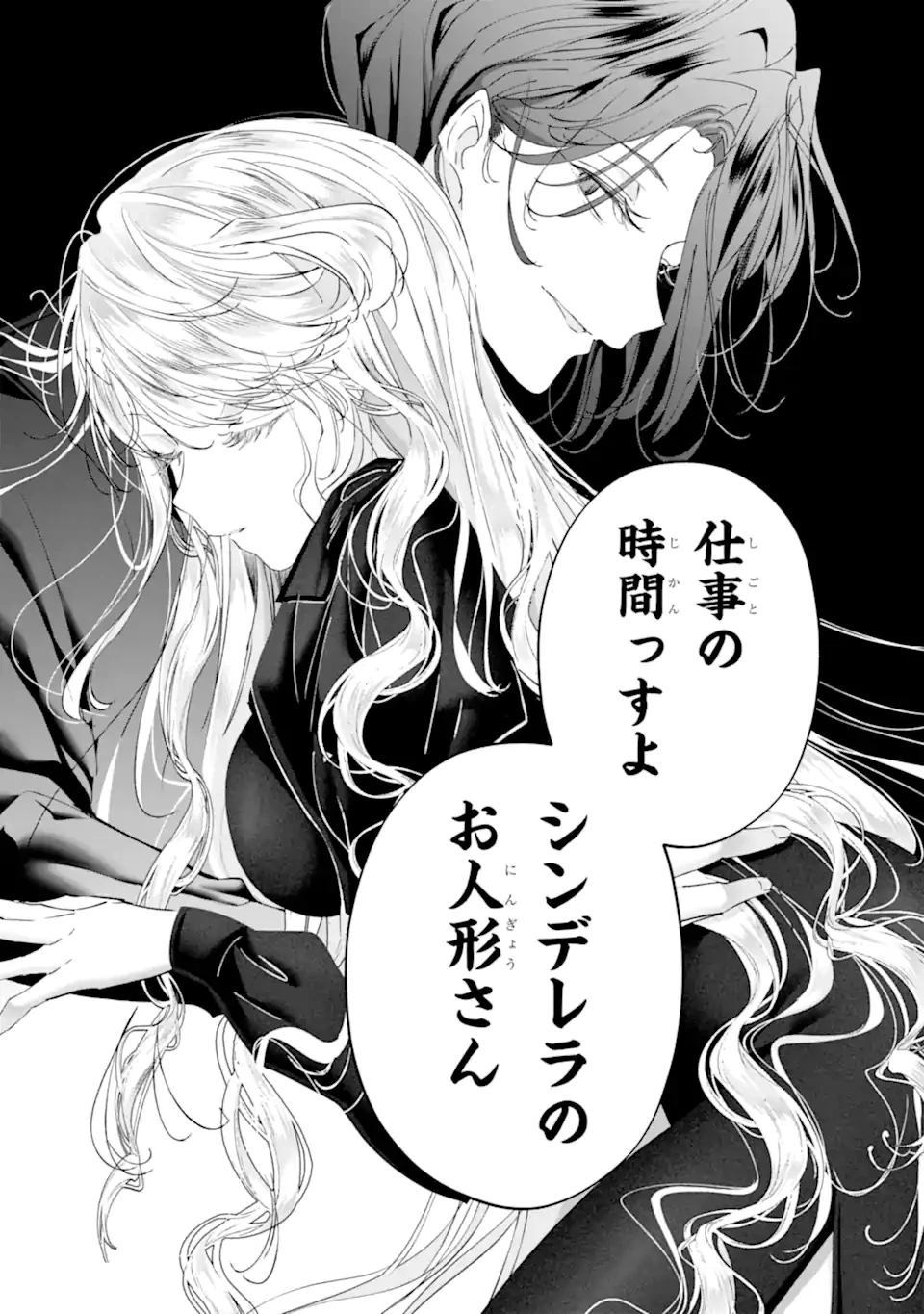 アサシン＆シンデレラ 第18.5話 - 10