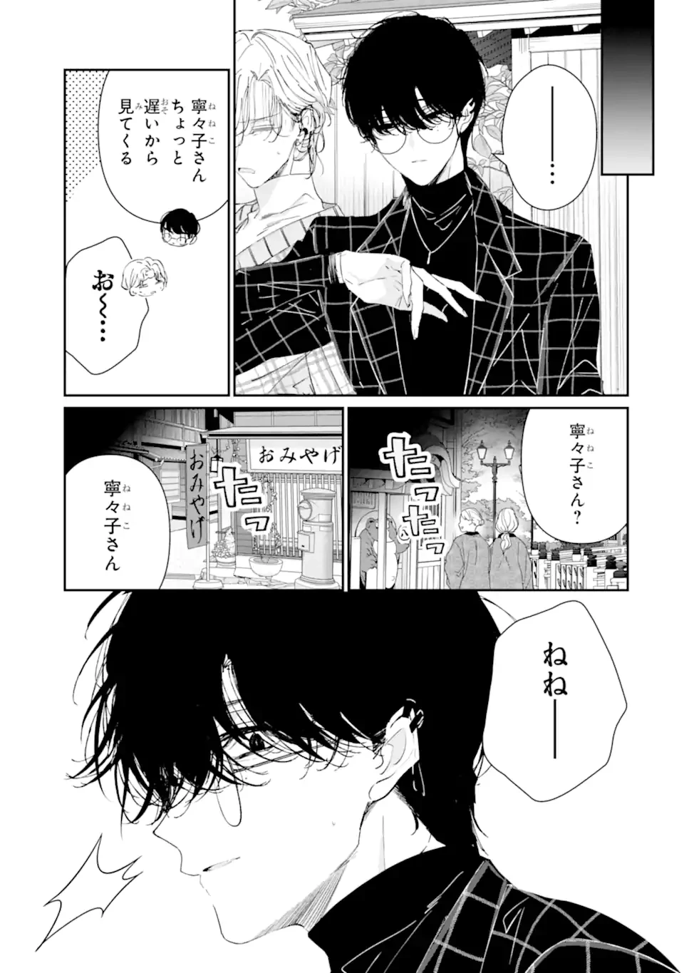 アサシン＆シンデレラ 第18.5話 - 11