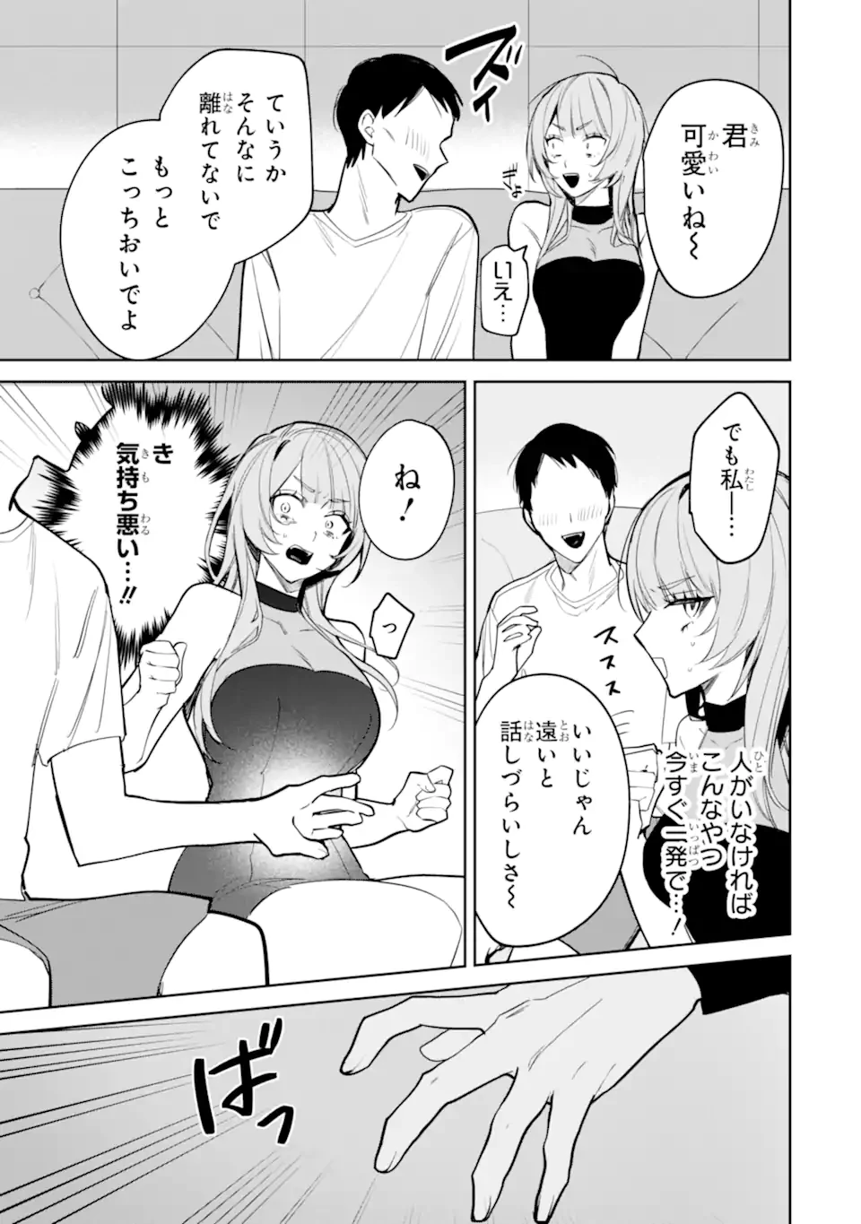 デート・オア・キル～秘密のマッチング～ 第4.2話 - 1