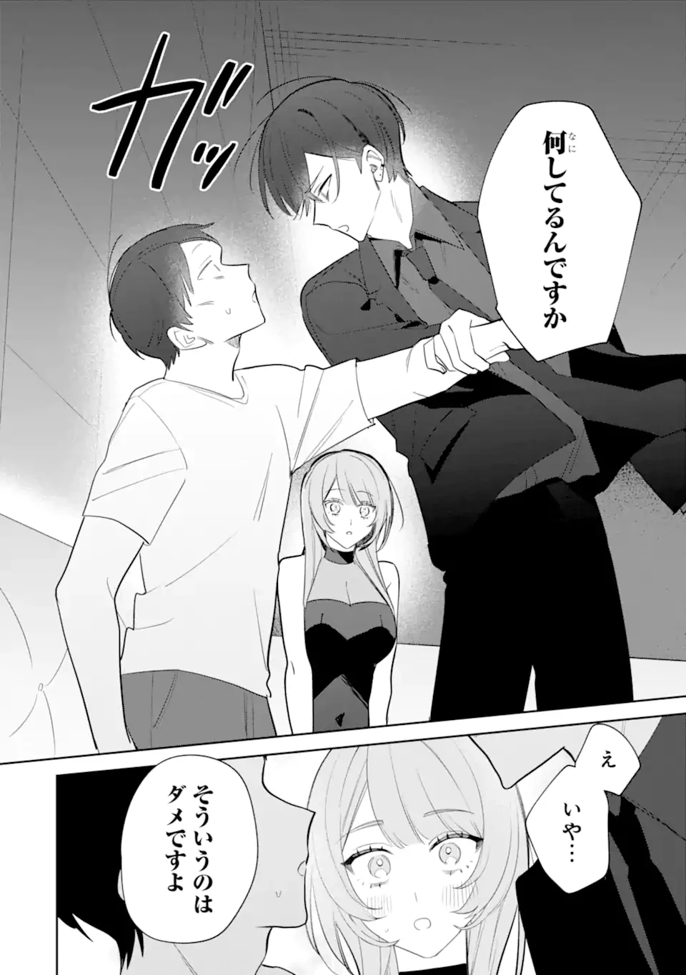デート・オア・キル～秘密のマッチング～ 第4.2話 - 2