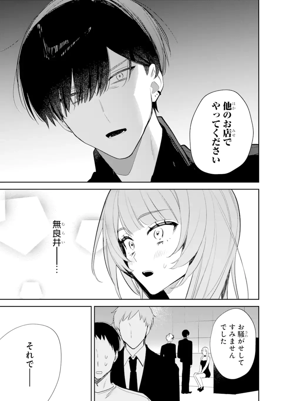 デート・オア・キル～秘密のマッチング～ 第4.2話 - 3