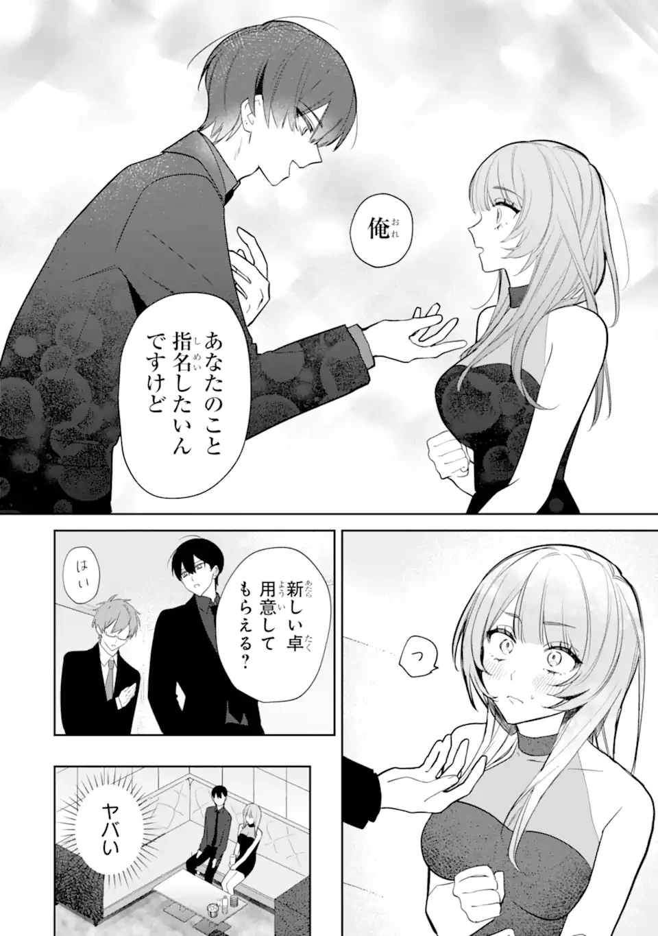 デート・オア・キル～秘密のマッチング～ 第4.2話 - 4