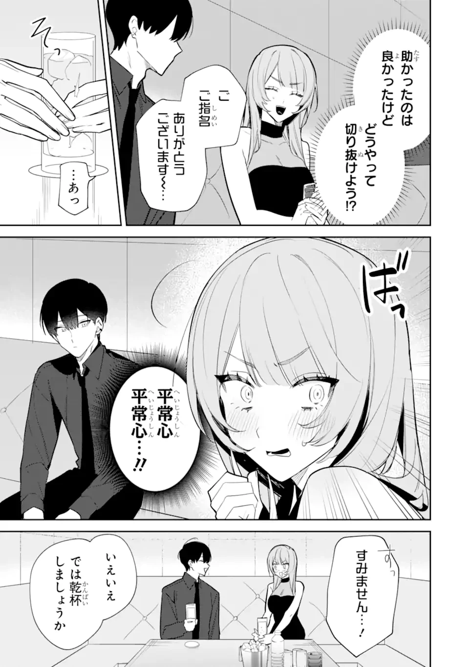 デート・オア・キル～秘密のマッチング～ 第4.2話 - 5