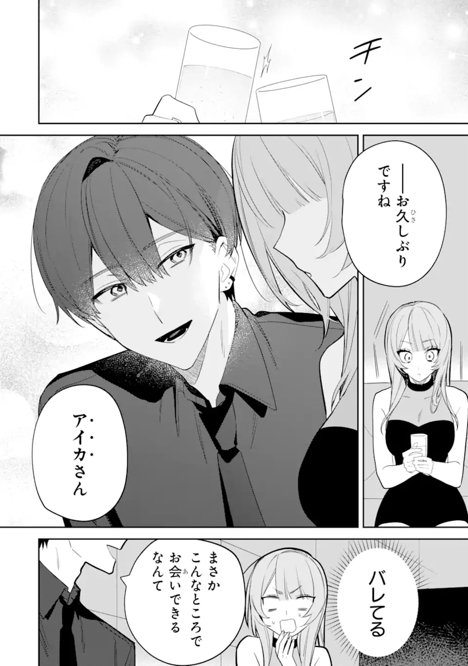 デート・オア・キル～秘密のマッチング～ 第4.2話 - 6