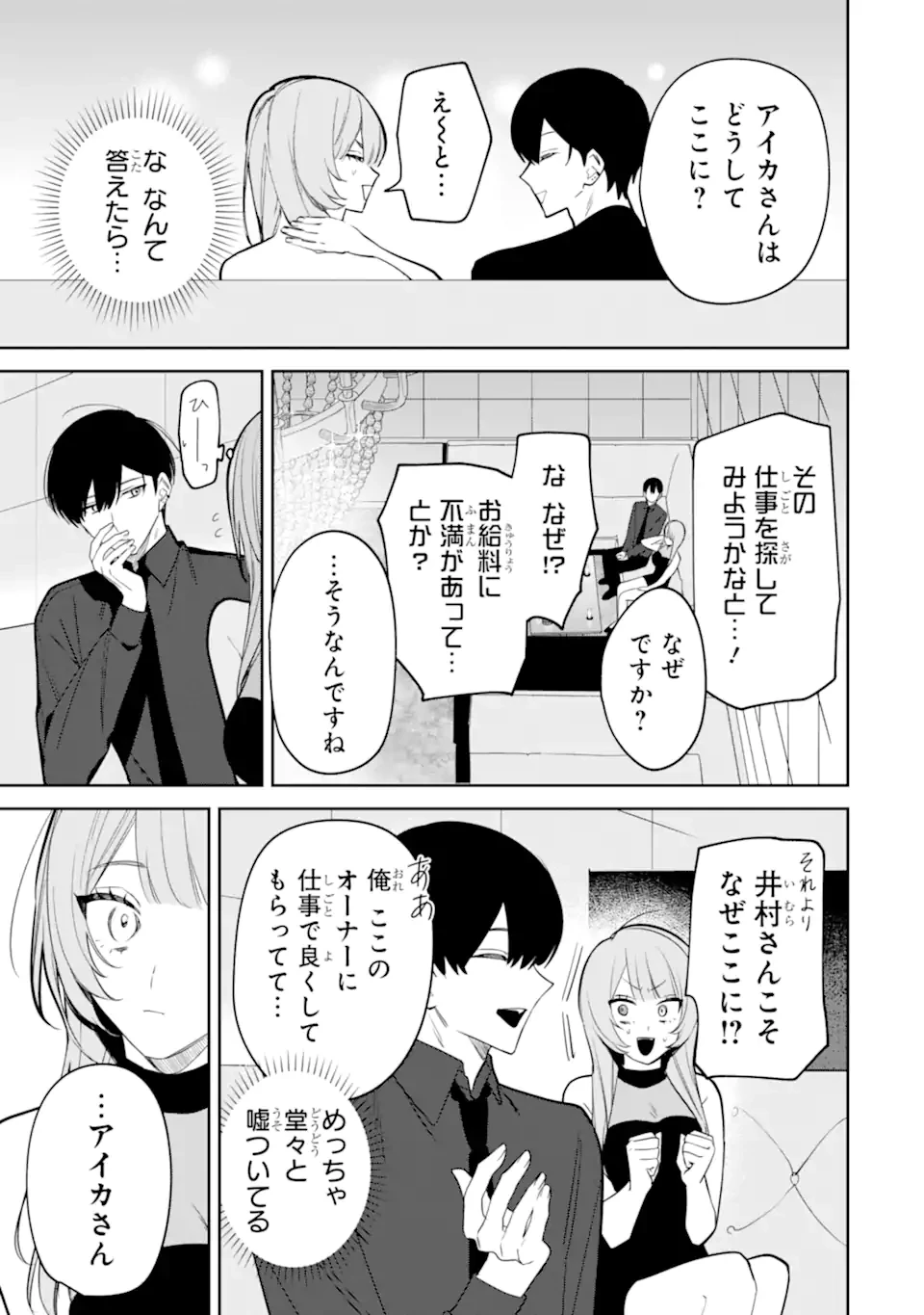 デート・オア・キル～秘密のマッチング～ 第4.2話 - 7