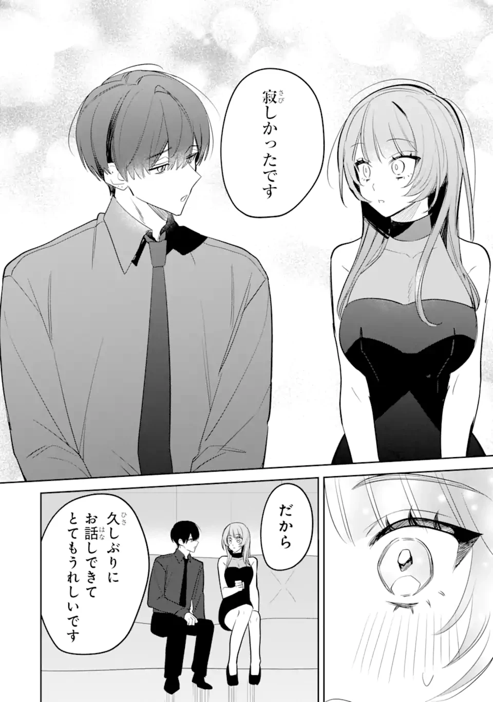 デート・オア・キル～秘密のマッチング～ 第4.2話 - 8