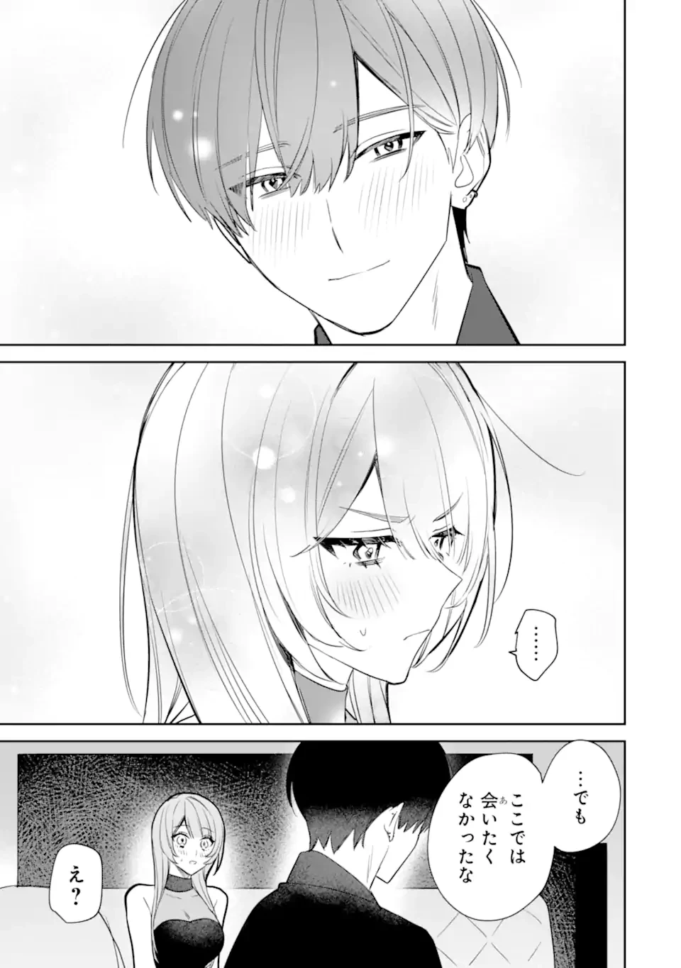 デート・オア・キル～秘密のマッチング～ 第4.2話 - 9