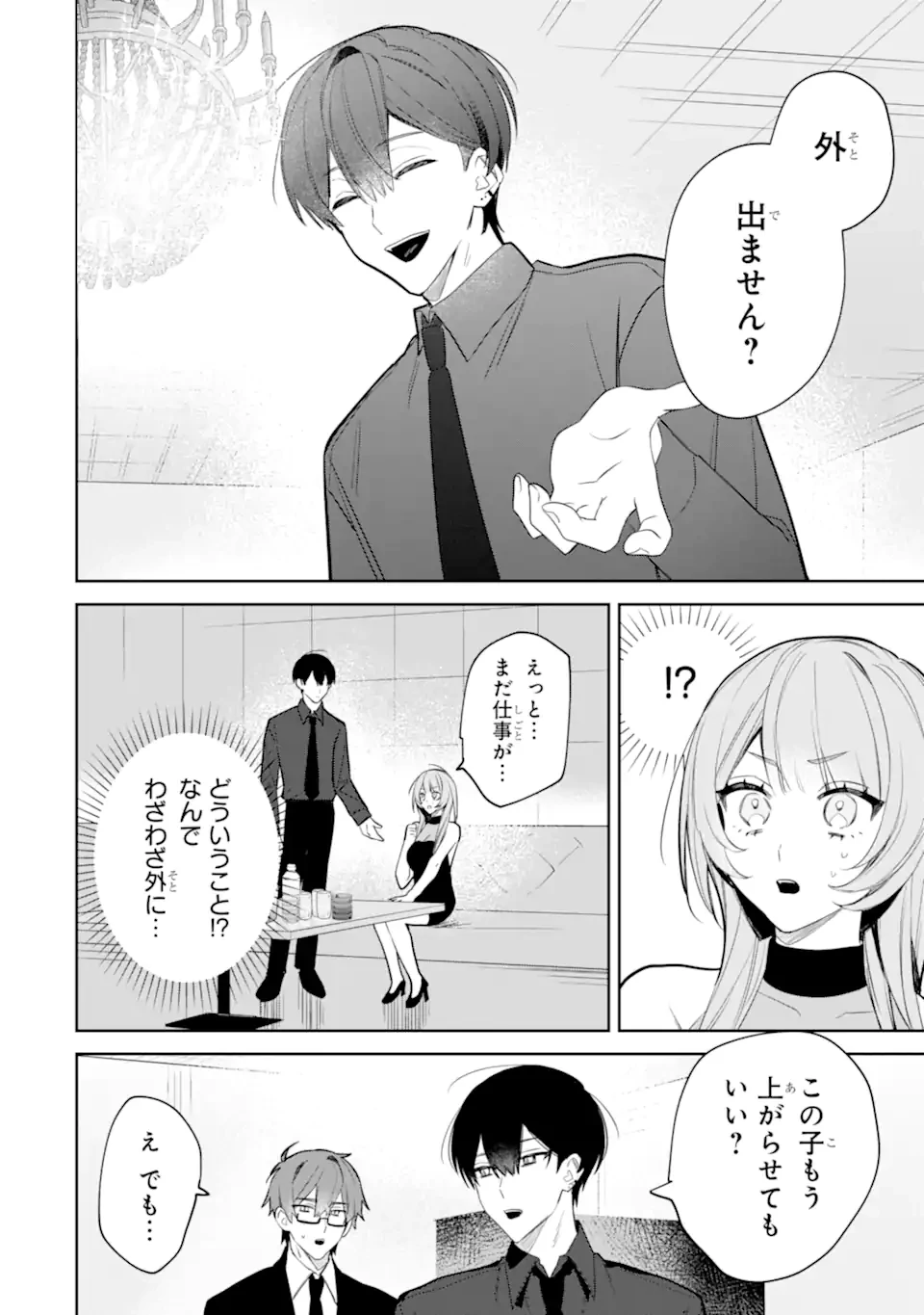 デート・オア・キル～秘密のマッチング～ 第4.2話 - 10
