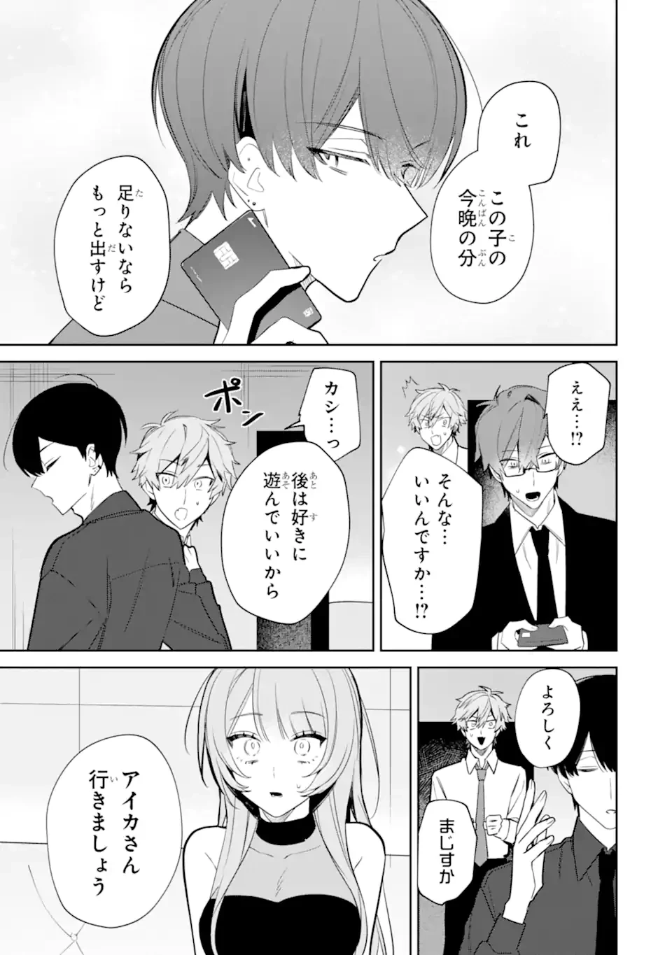 デート・オア・キル～秘密のマッチング～ 第4.2話 - 11