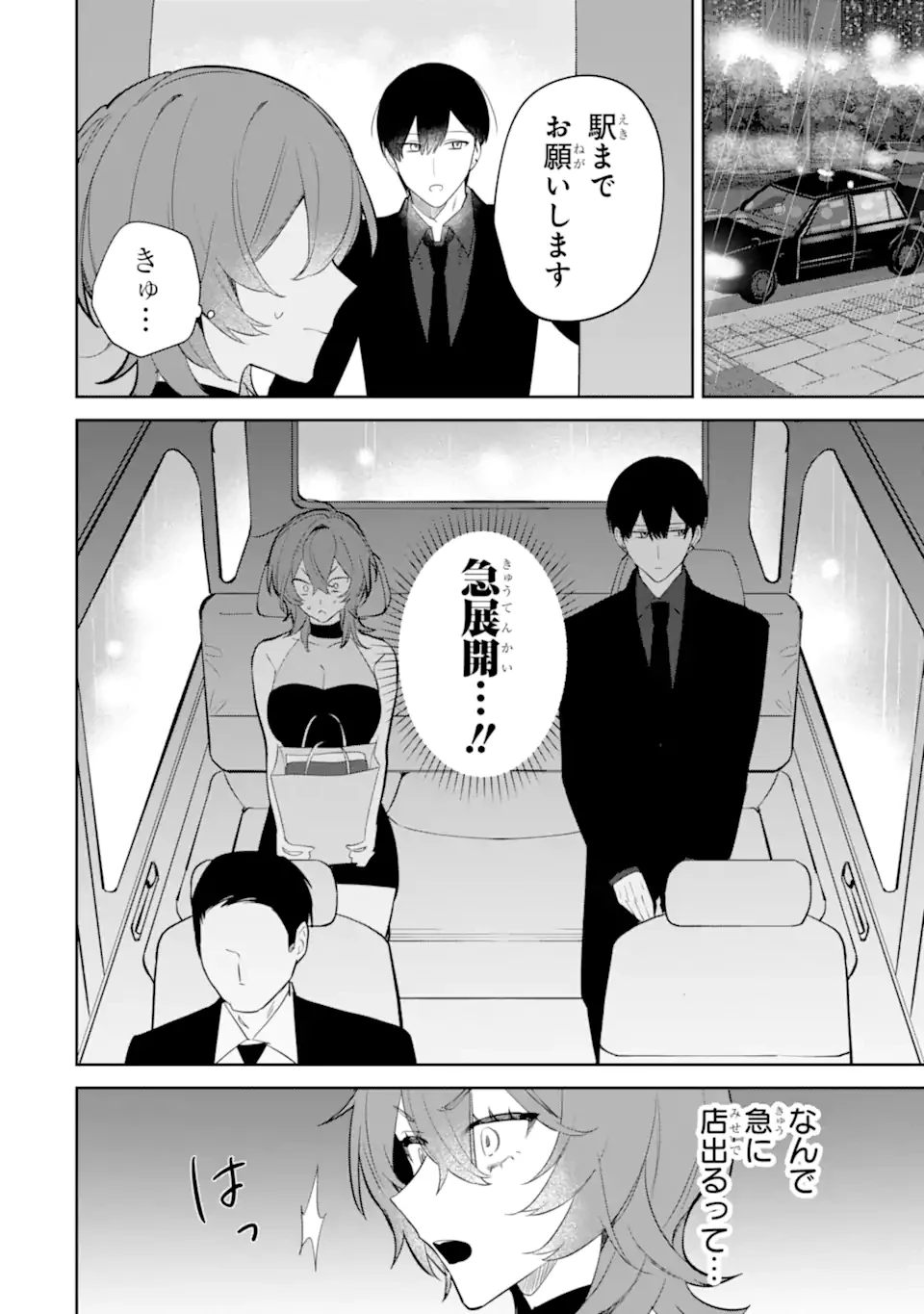 デート・オア・キル～秘密のマッチング～ 第4.2話 - 12