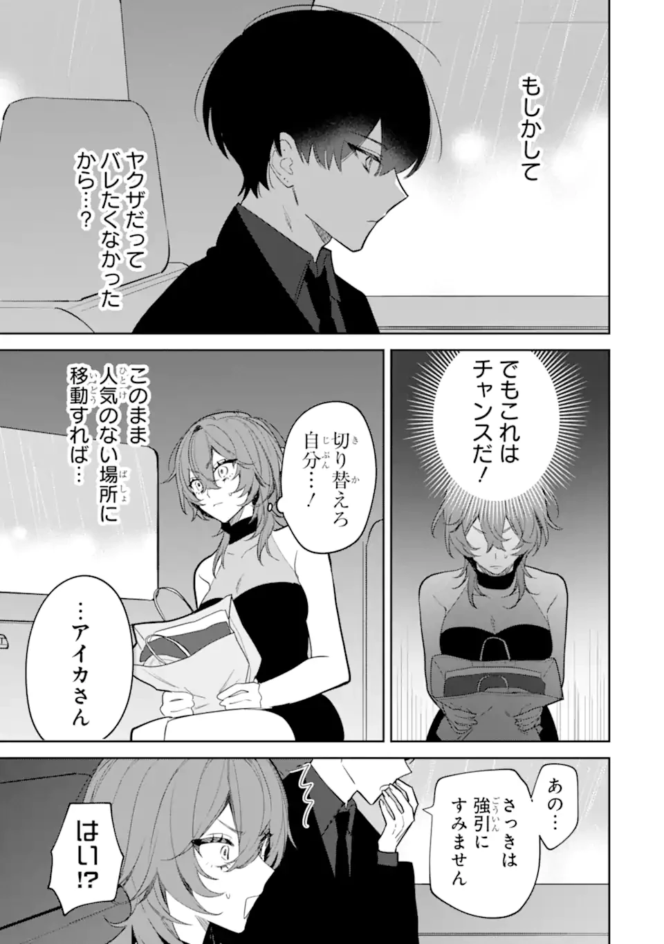 デート・オア・キル～秘密のマッチング～ 第4.2話 - 13