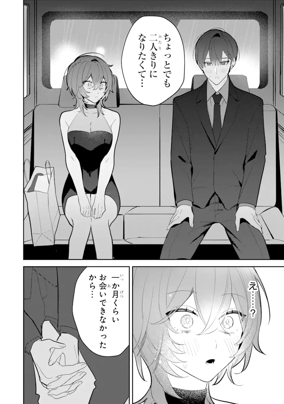 デート・オア・キル～秘密のマッチング～ 第4.2話 - 14