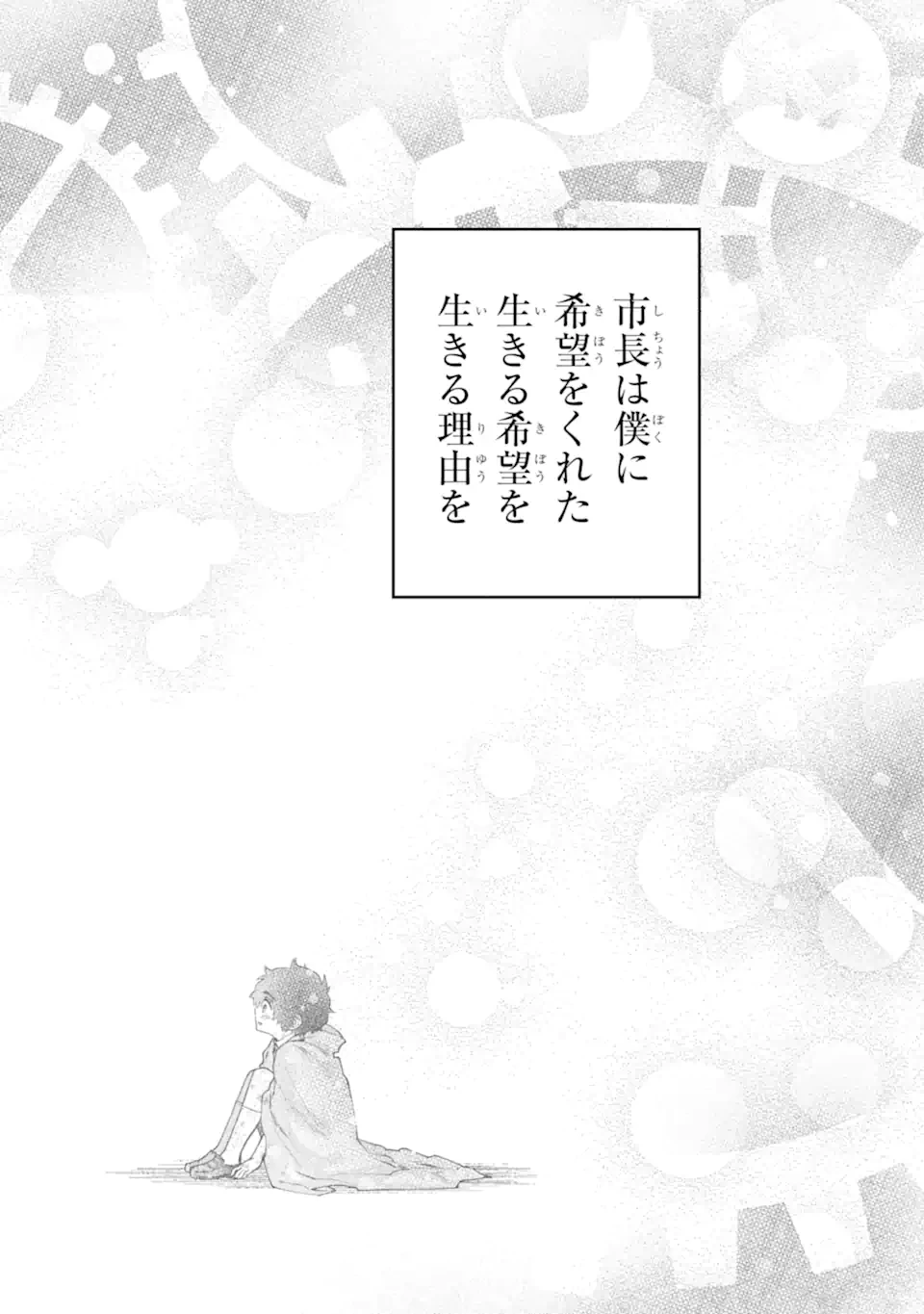 ファイナルファンタジー　ロスト・ストレンジャー 第64話 - 2