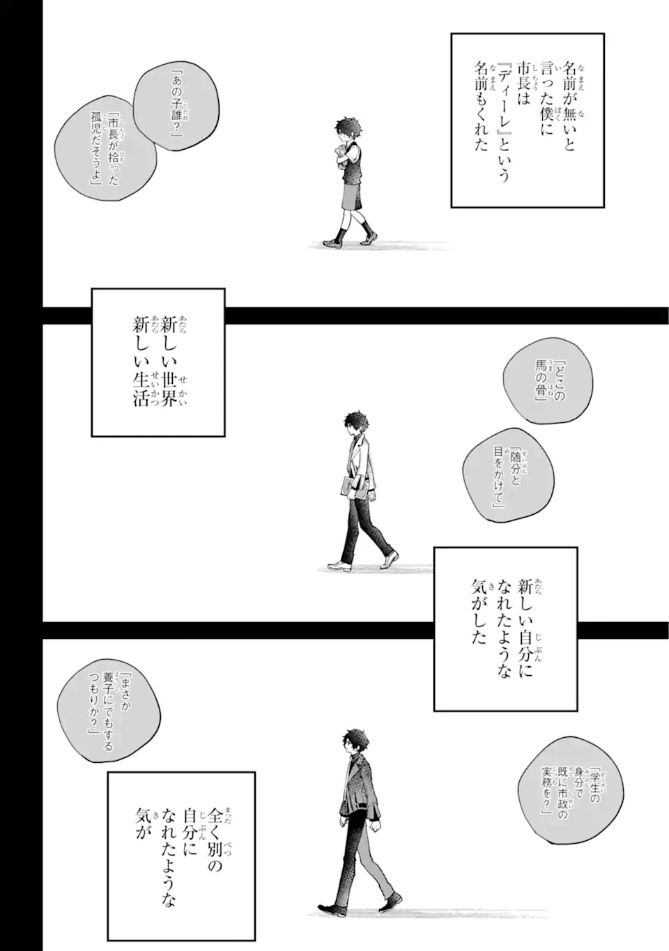 ファイナルファンタジー　ロスト・ストレンジャー 第64話 - 4