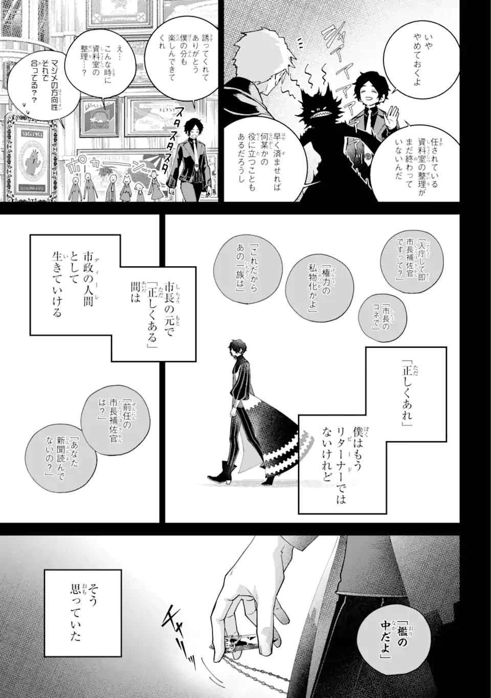 ファイナルファンタジー　ロスト・ストレンジャー 第64話 - 7