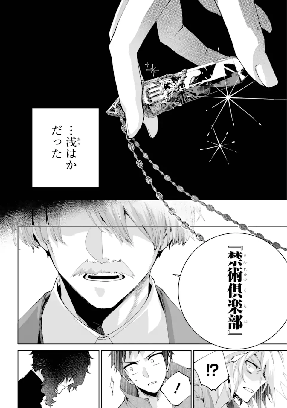 ファイナルファンタジー　ロスト・ストレンジャー 第64話 - 8