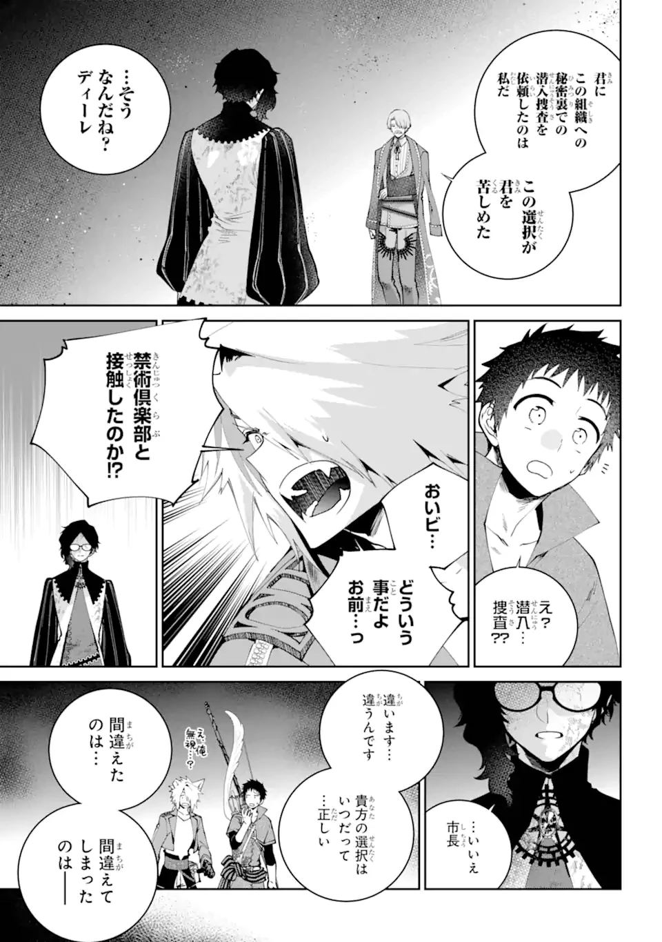 ファイナルファンタジー　ロスト・ストレンジャー 第64話 - 9