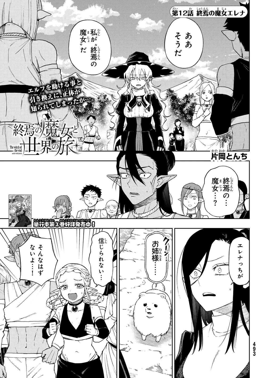 終焉の魔女と世界の旅 第12話 - 1