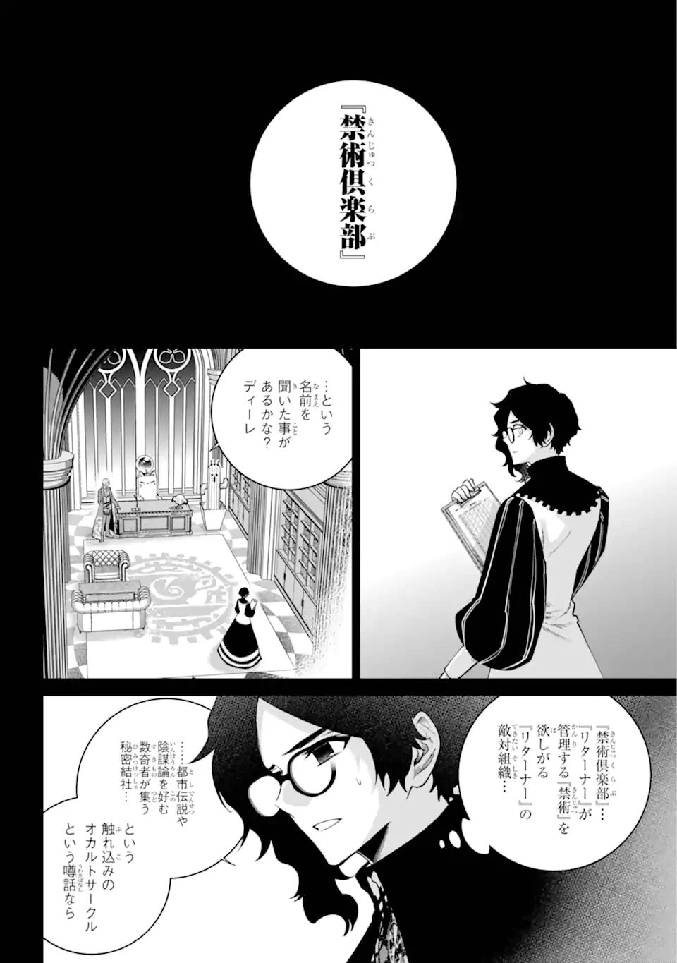 ファイナルファンタジー　ロスト・ストレンジャー 第64話 - 10
