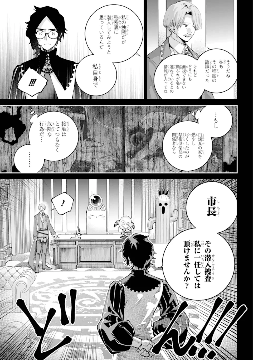 ファイナルファンタジー　ロスト・ストレンジャー 第64話 - 11