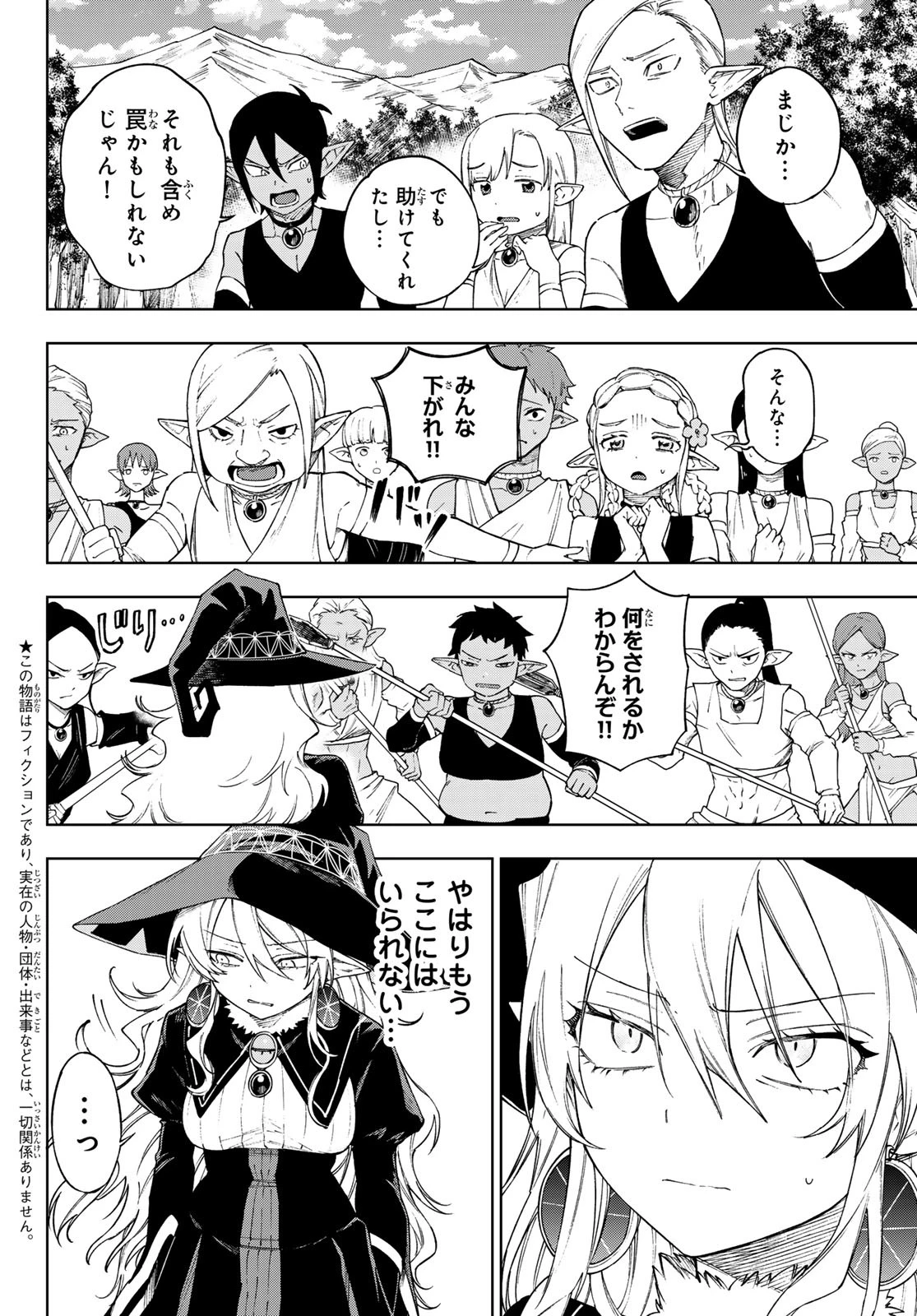 終焉の魔女と世界の旅 第12話 - 2