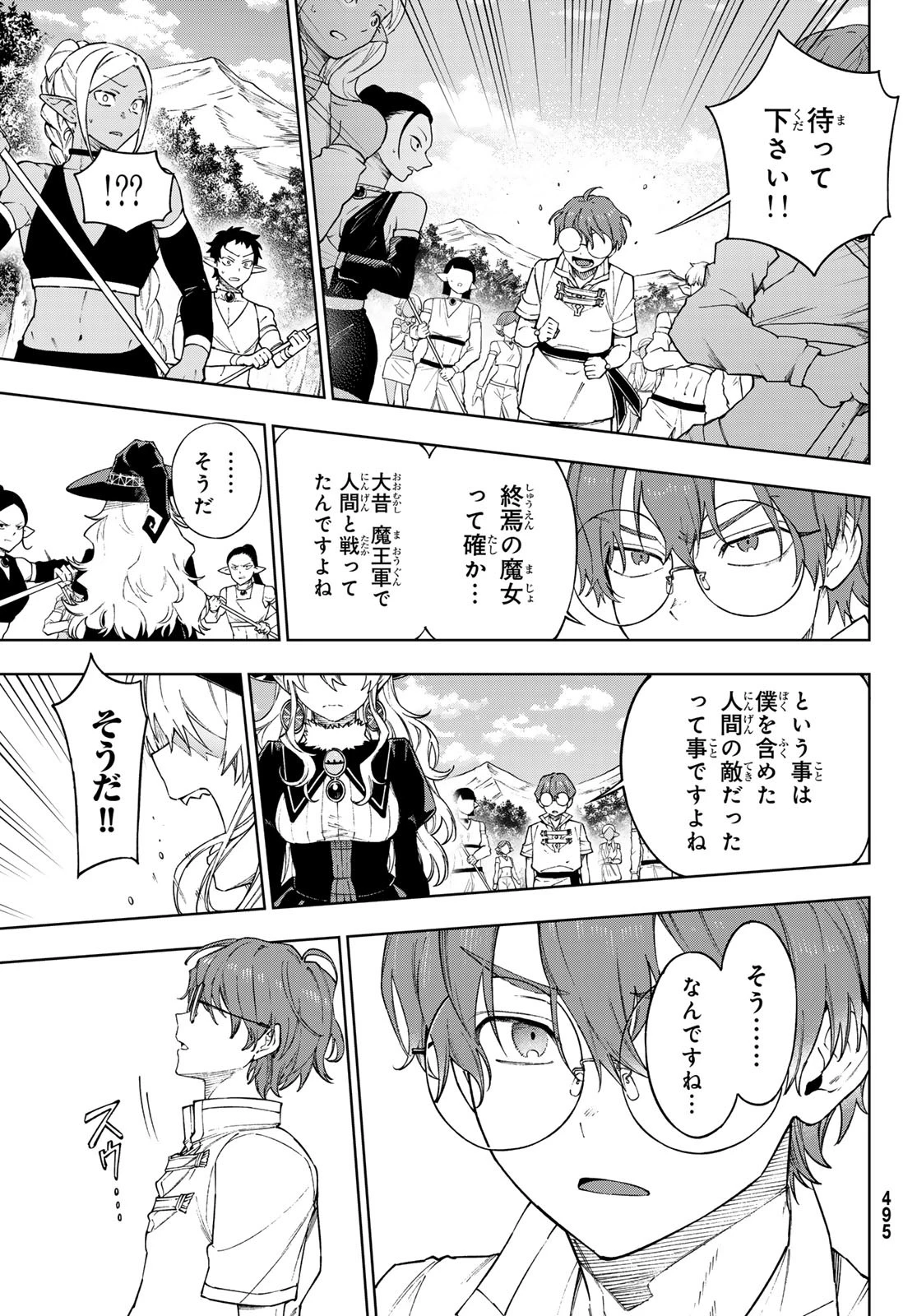 終焉の魔女と世界の旅 第12話 - 3