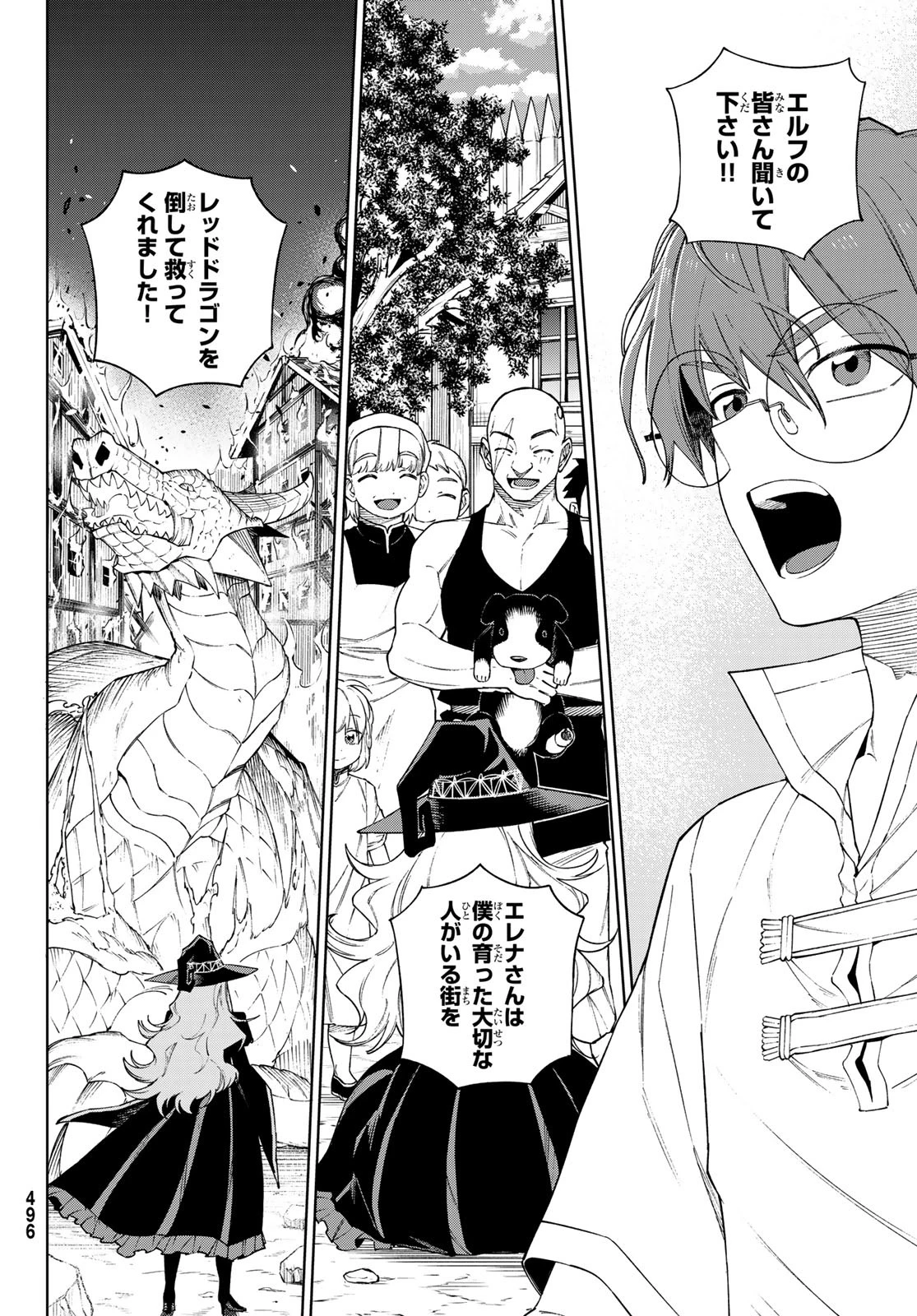 終焉の魔女と世界の旅 第12話 - 4