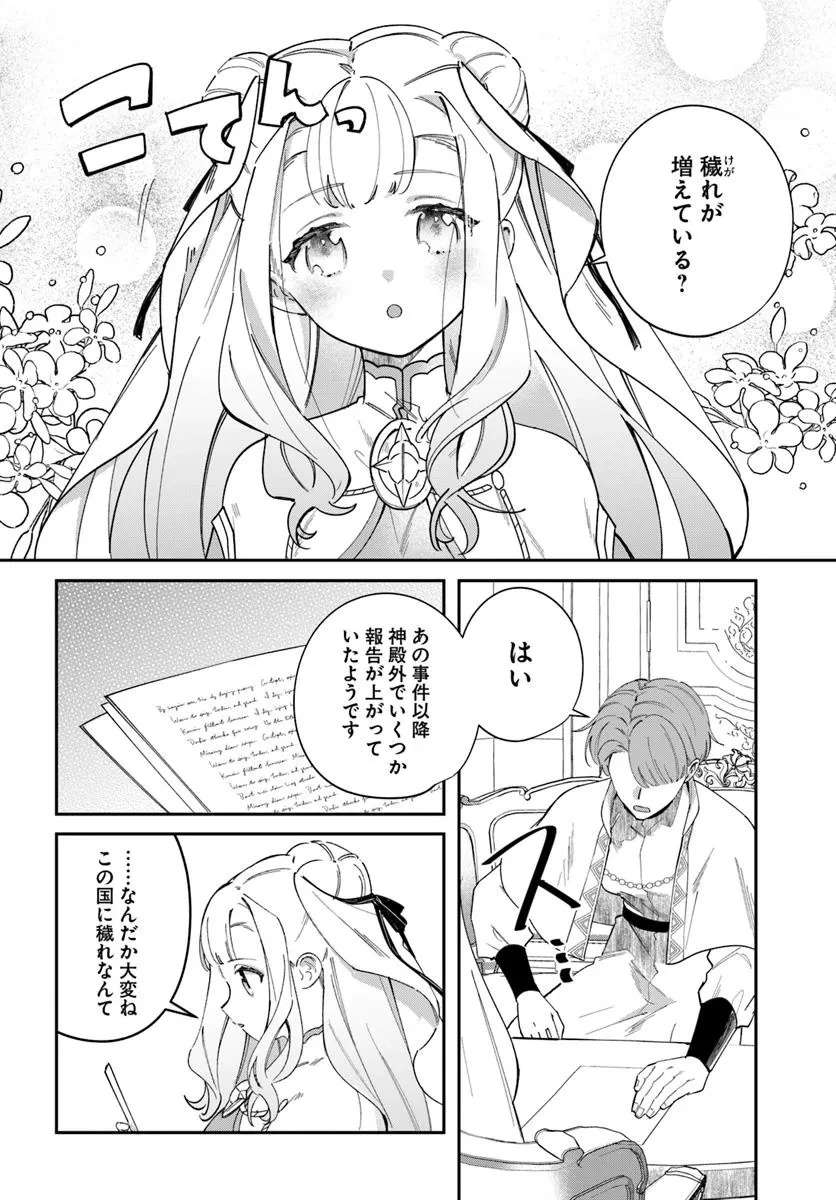 聖女様に醜い神様との結婚を押し付けられました 第18話 - 2
