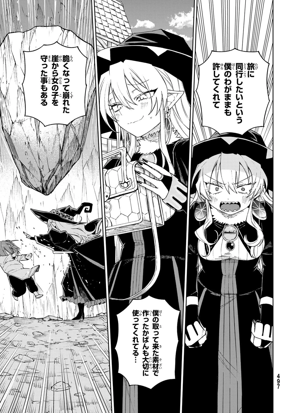 終焉の魔女と世界の旅 第12話 - 5