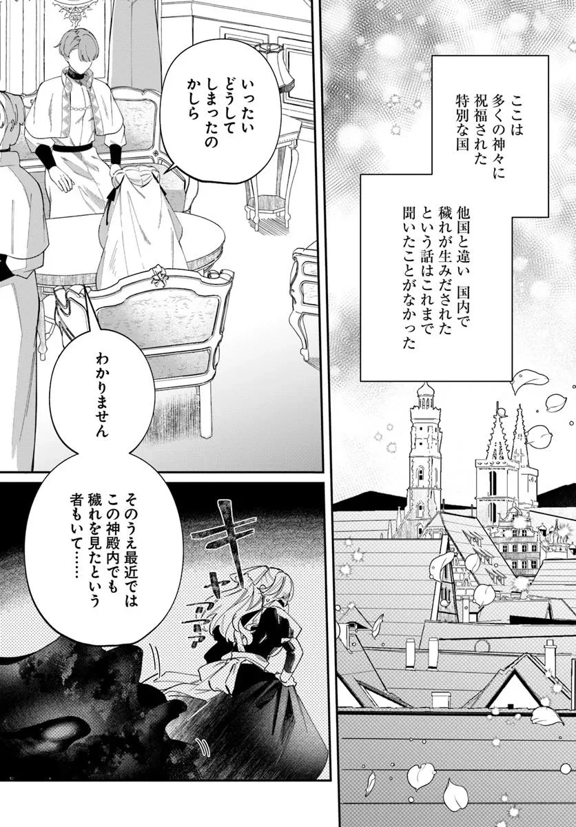 聖女様に醜い神様との結婚を押し付けられました 第18話 - 3