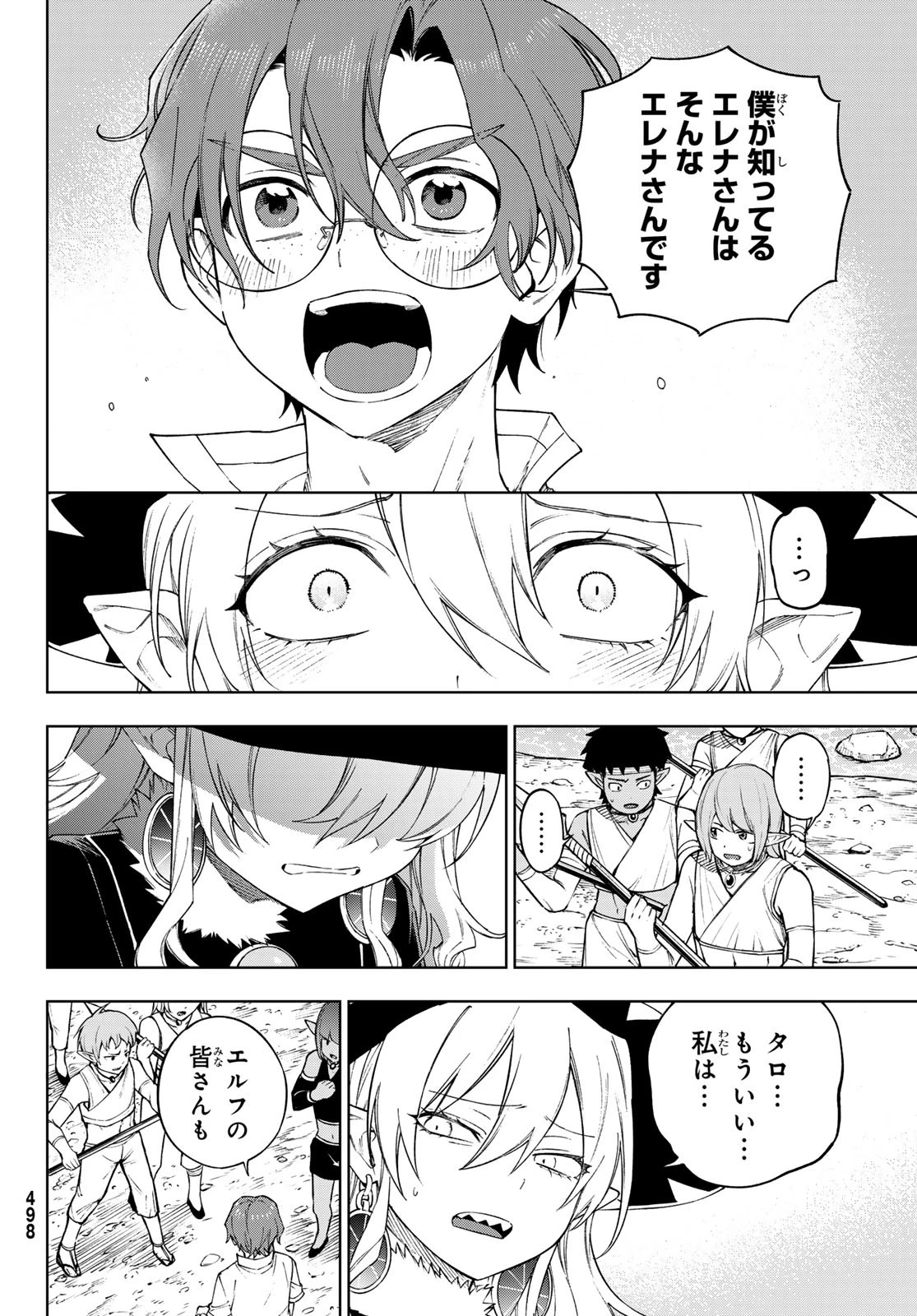 終焉の魔女と世界の旅 第12話 - 6