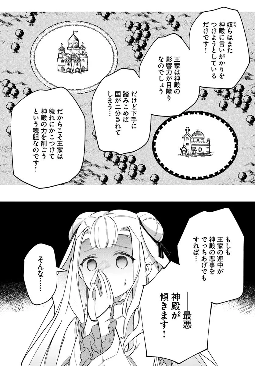 聖女様に醜い神様との結婚を押し付けられました 第18.1話 - 5