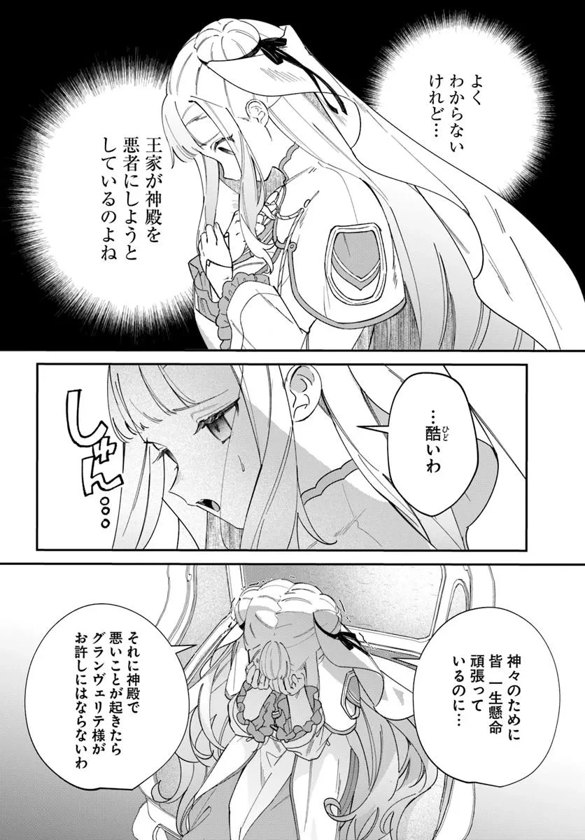 聖女様に醜い神様との結婚を押し付けられました 第18.1話 - 6