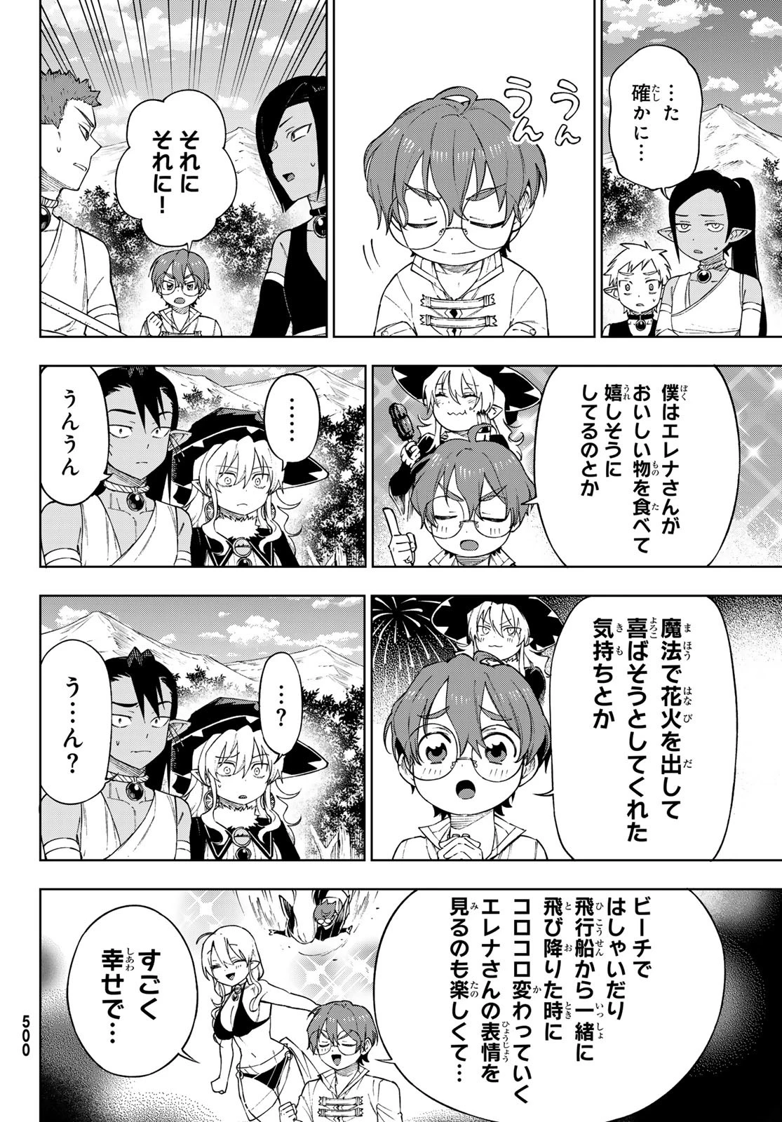 終焉の魔女と世界の旅 第12話 - 8