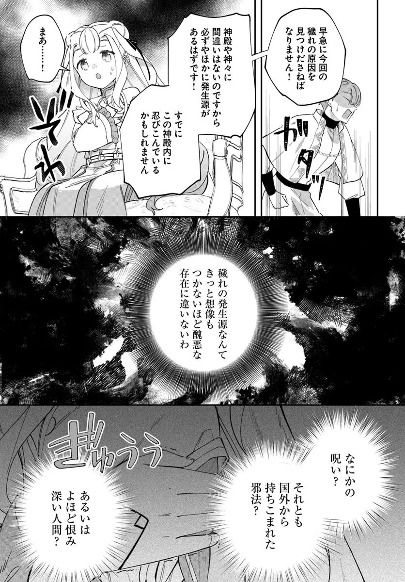 聖女様に醜い神様との結婚を押し付けられました 第18.1話 - 7