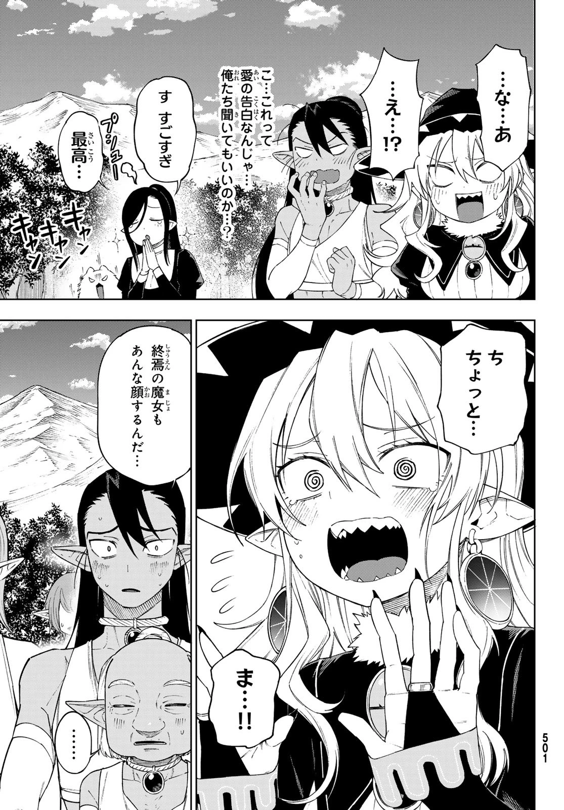 終焉の魔女と世界の旅 第12話 - 9