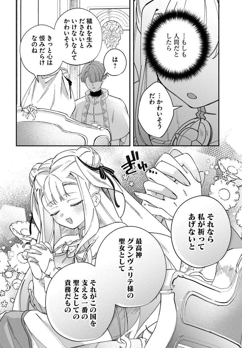 聖女様に醜い神様との結婚を押し付けられました 第18.1話 - 8